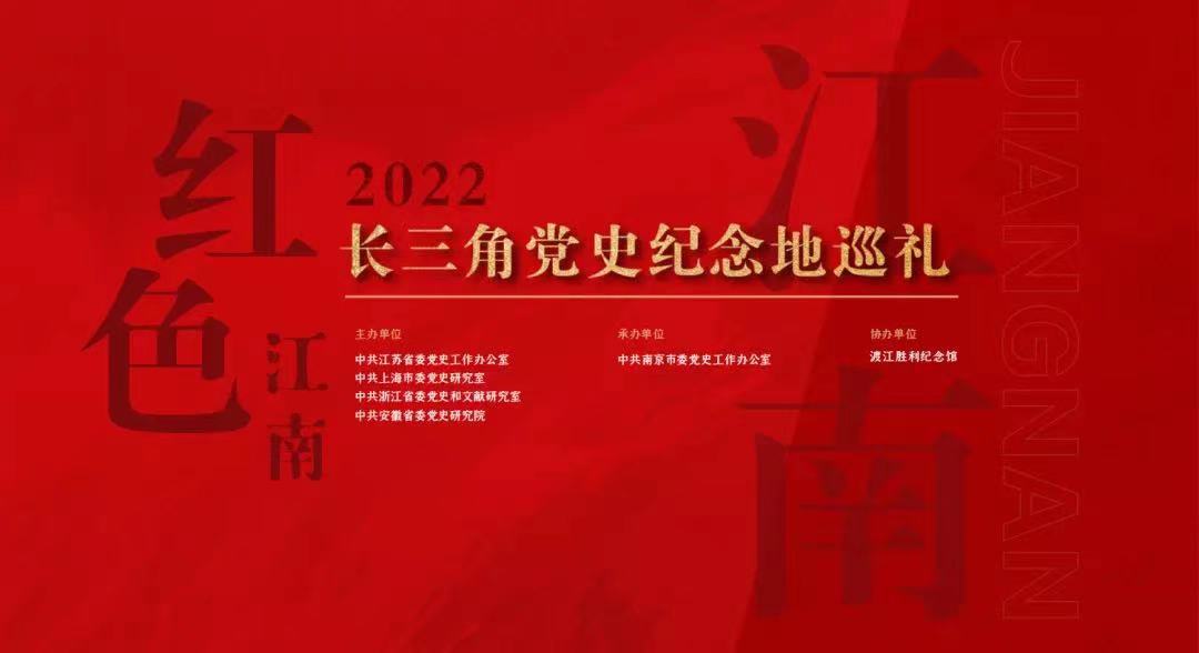 展览预告|红色江南——长三角党史纪念地巡礼