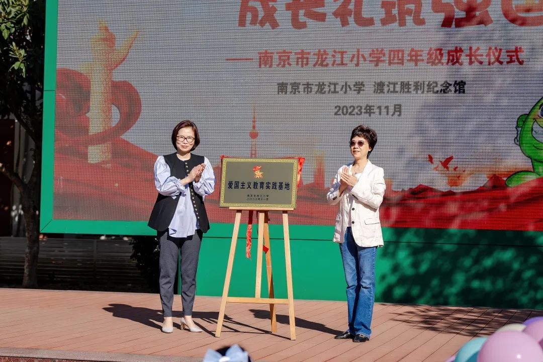 馆校合作|渡江胜利纪念馆与南京市龙江小学联合举办十岁成长仪式